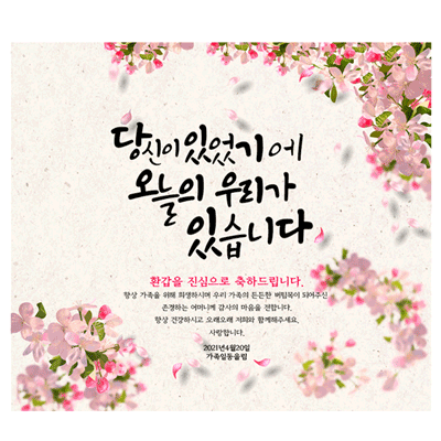 D1740 현수막 - 핑크꽃 배경 팔순 현수막 이미지