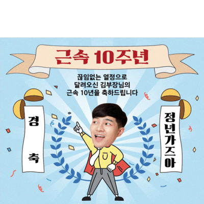 D2950 현수막 - 진급 및 퇴임식 플랜카드 이미지